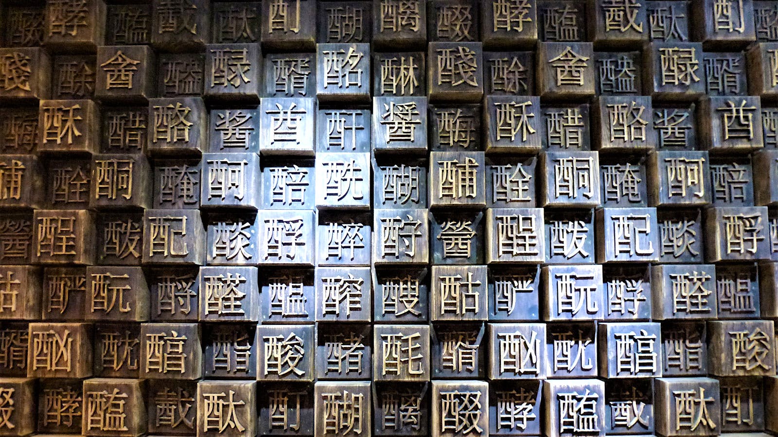 Chinese text with characters for alcohol